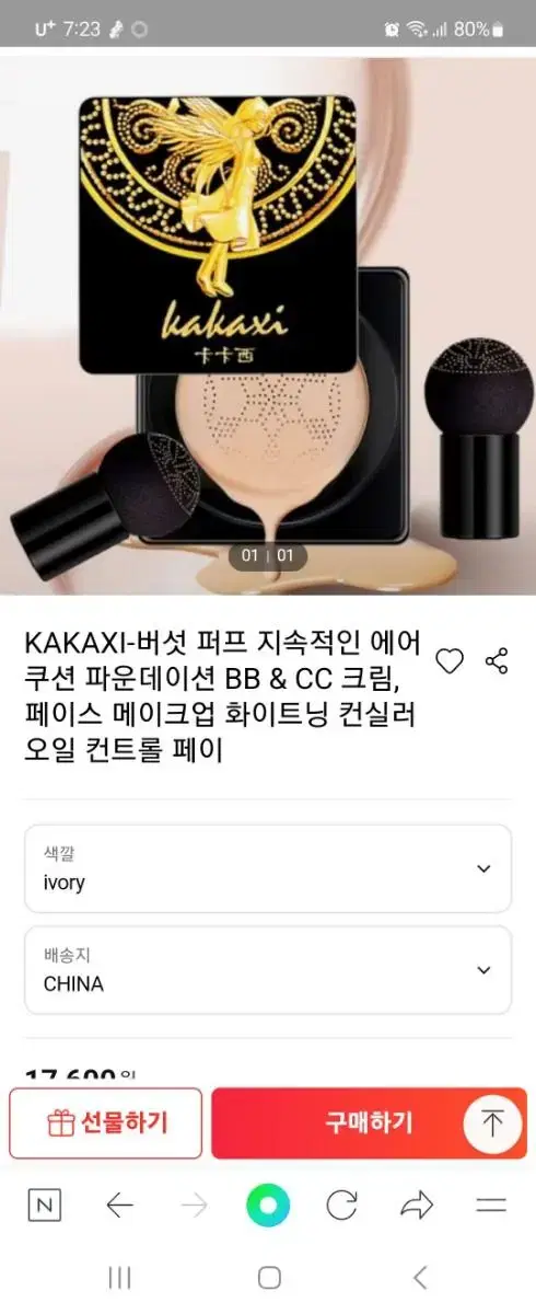 파운데이션  두개